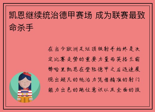 凯恩继续统治德甲赛场 成为联赛最致命杀手