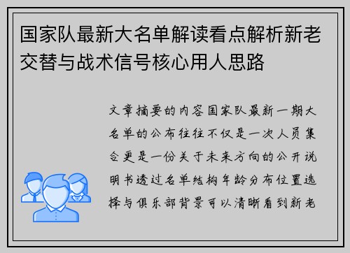 国家队最新大名单解读看点解析新老交替与战术信号核心用人思路