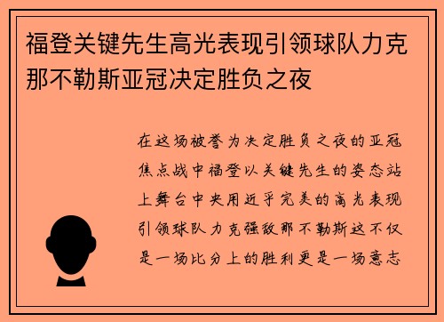 福登关键先生高光表现引领球队力克那不勒斯亚冠决定胜负之夜